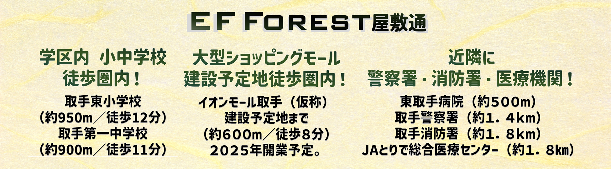 EF FOREST(エフフォレスト) 近隣施設