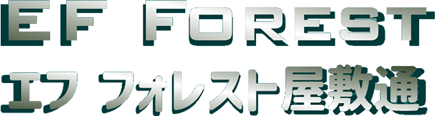 EF FOREST(エフフォレスト) ロゴ